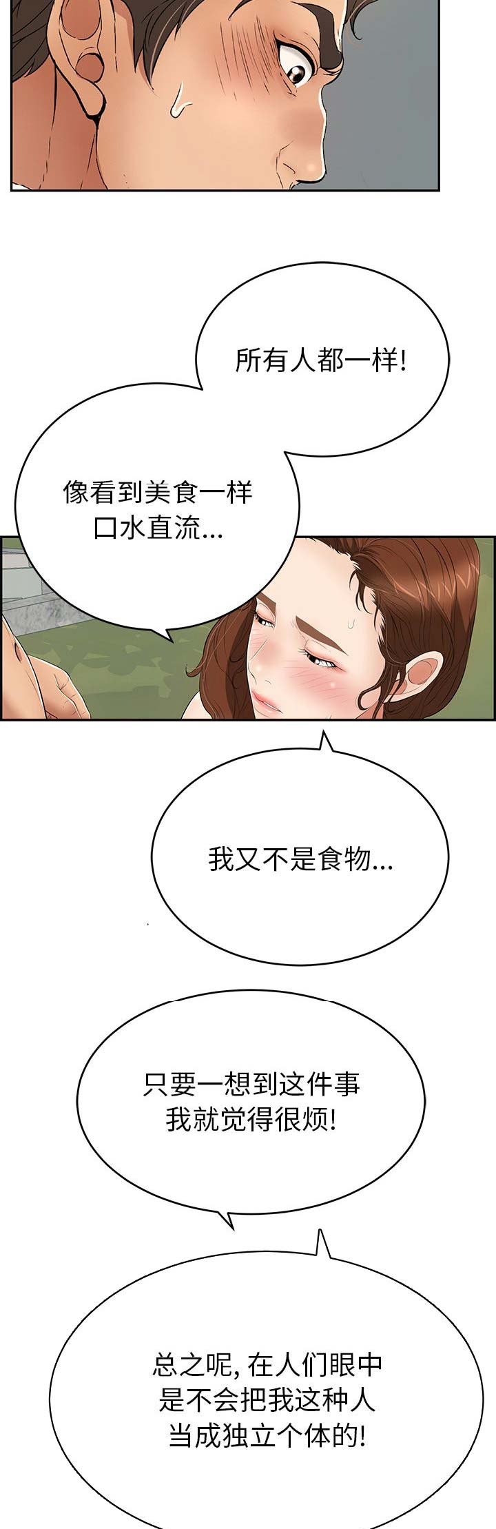 《致命的她》第69话 第4页