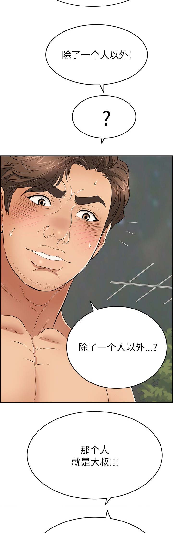 《致命的她》第69话 第5页