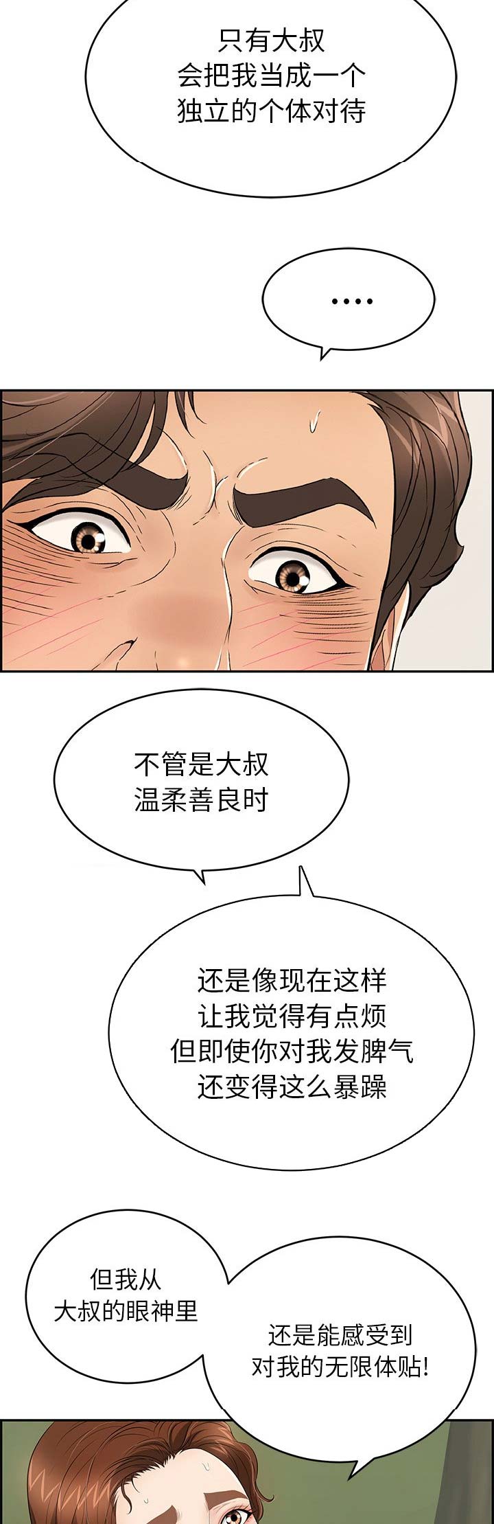 《致命的她》第69话 第6页