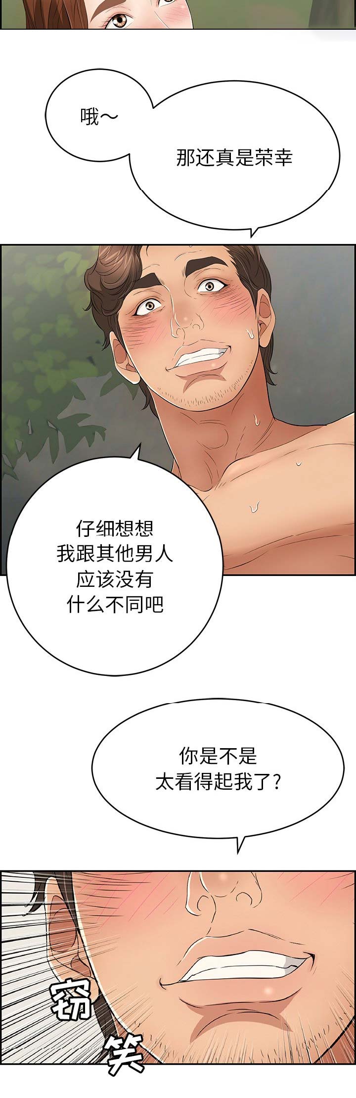 《致命的她》第69话 第7页