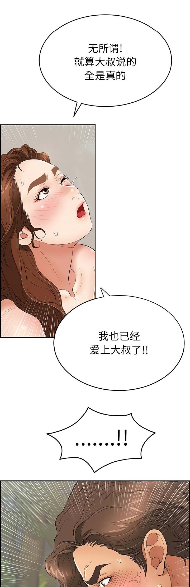 《致命的她》第69话 第8页
