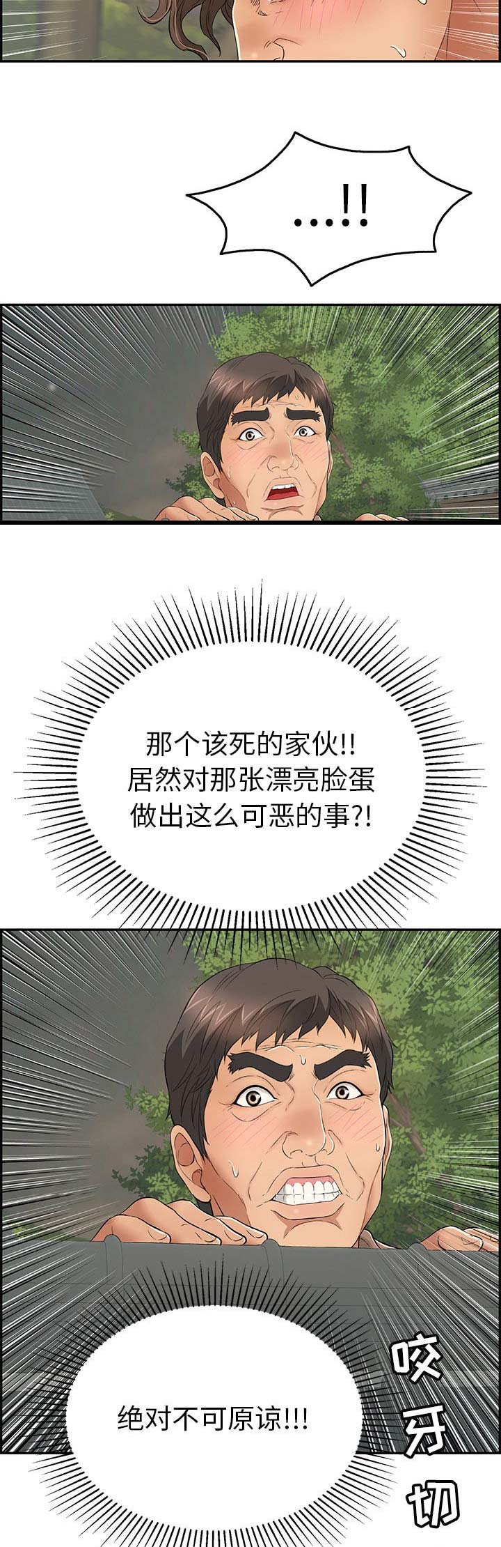《致命的她》第69话 第9页