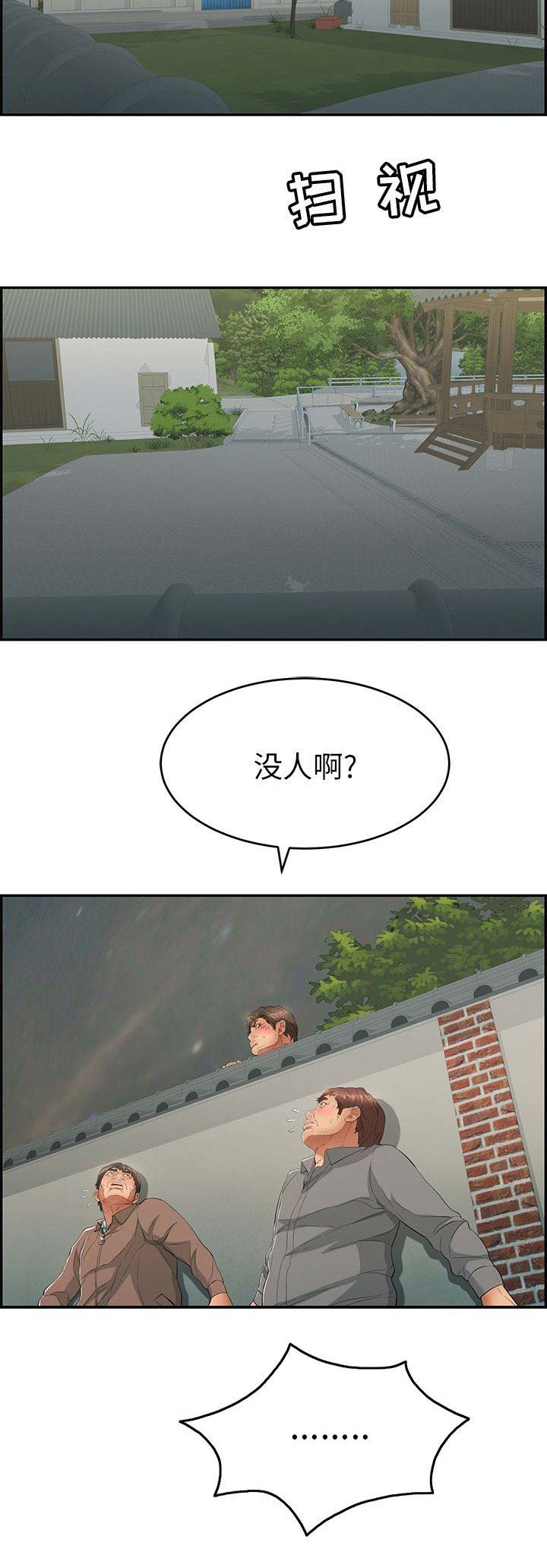 《致命的她》第67话 第10页