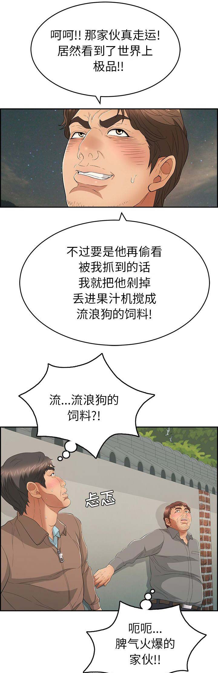 《致命的她》第67话 第11页