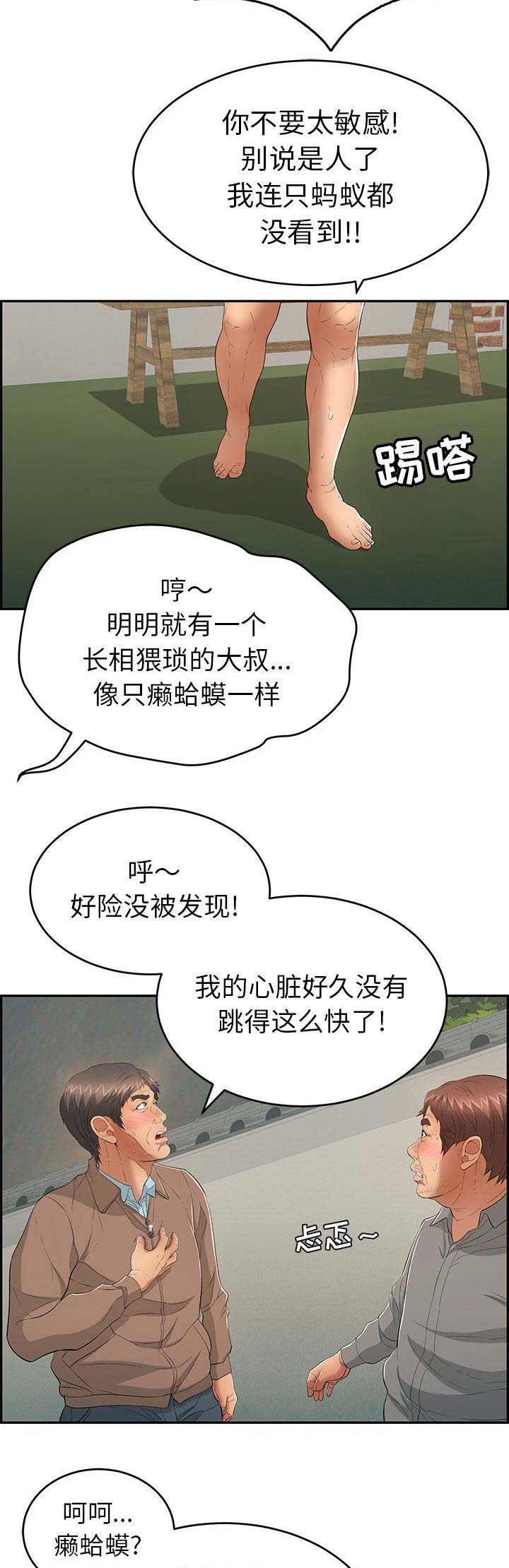 《致命的她》第67话 第12页