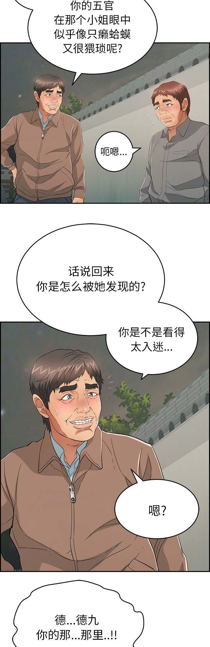 《致命的她》第67话 第13页