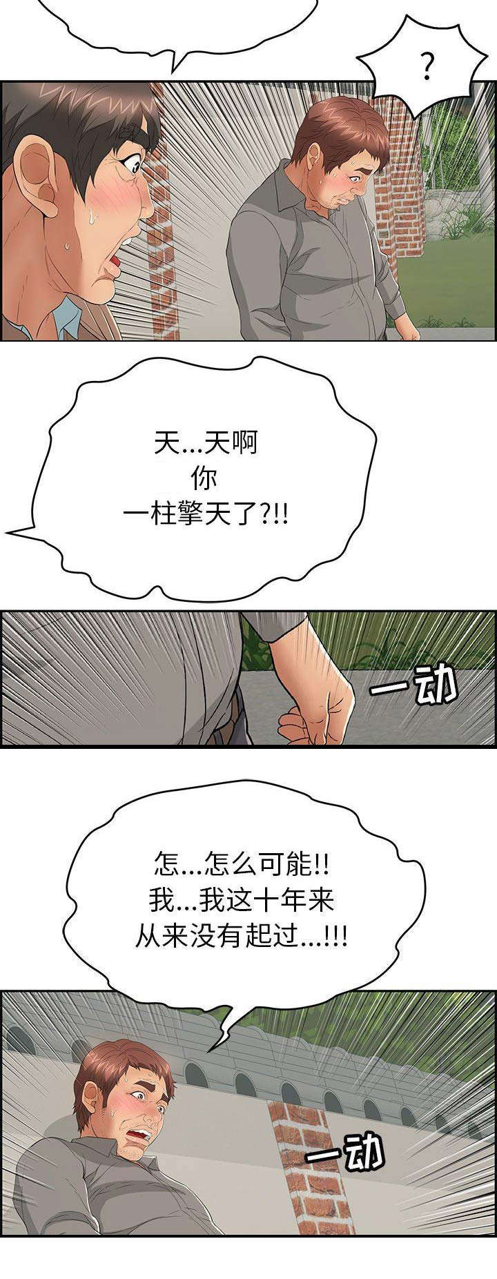 《致命的她》第67话 第14页