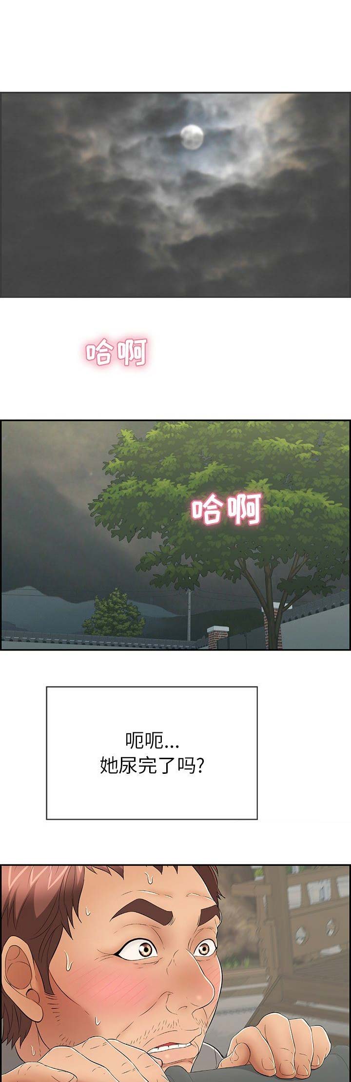 《致命的她》第67话 第1页