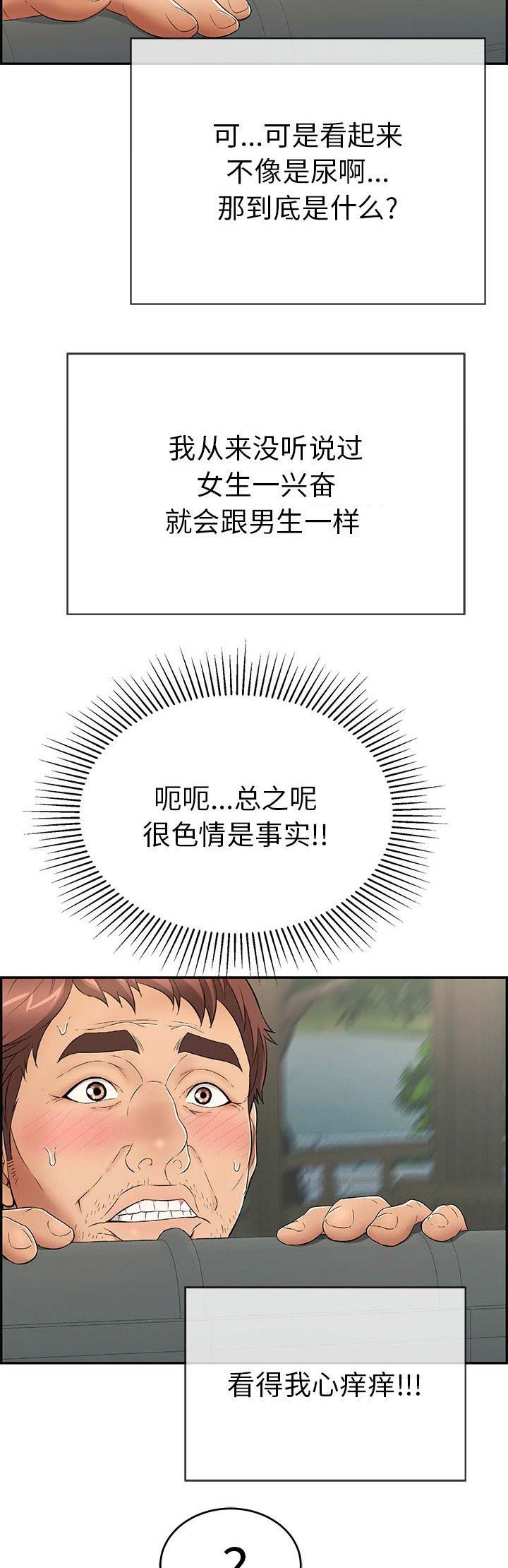 《致命的她》第67话 第2页
