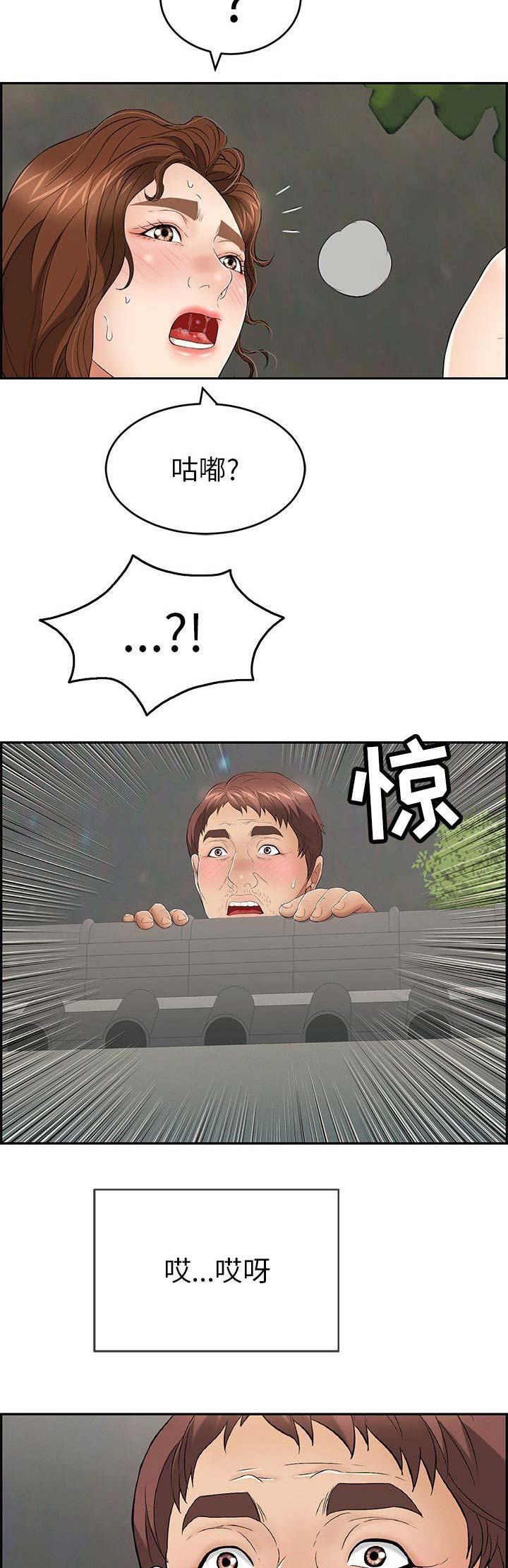 《致命的她》第67话 第3页