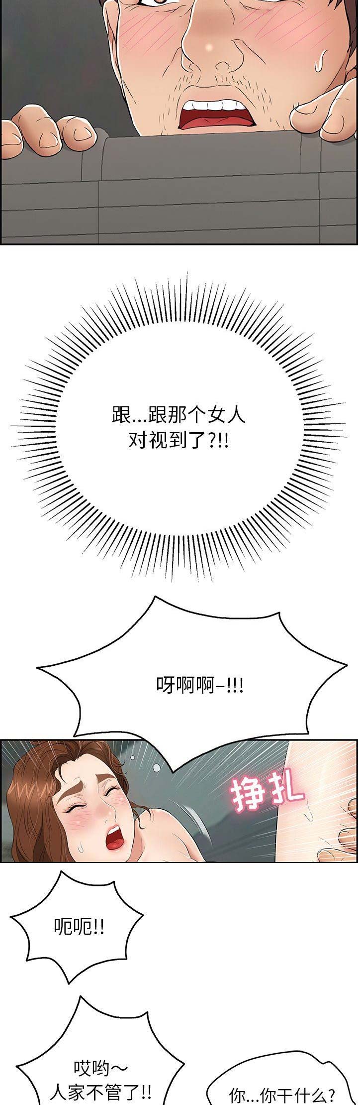 《致命的她》第67话 第4页