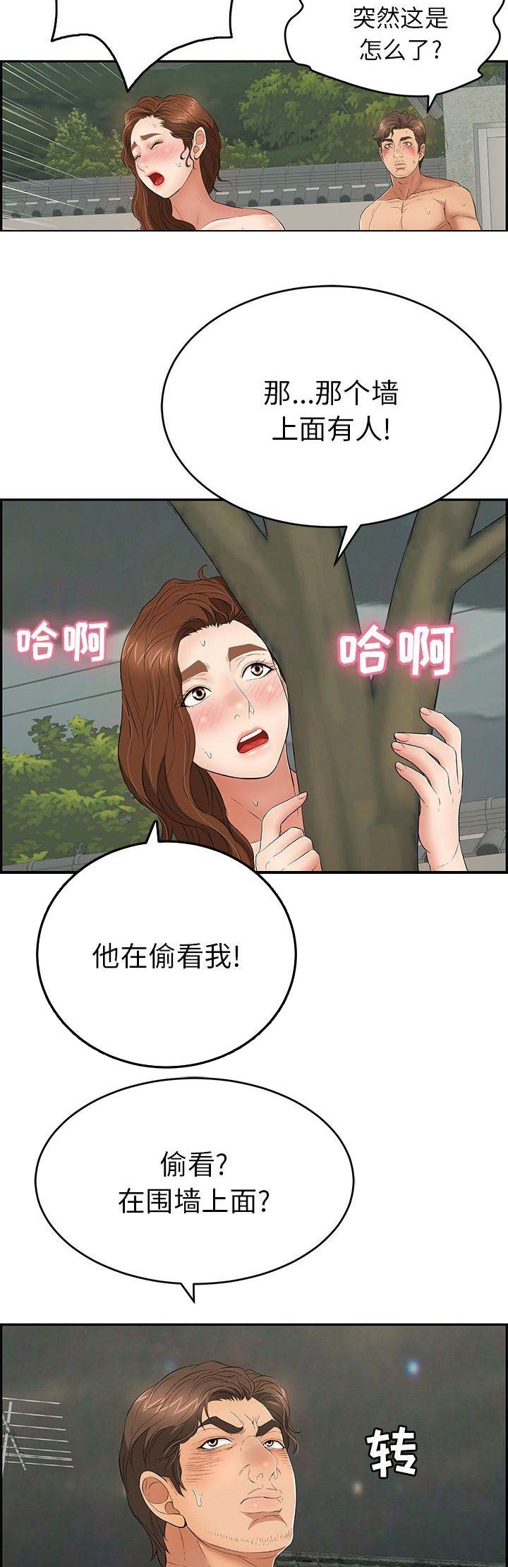 《致命的她》第67话 第5页