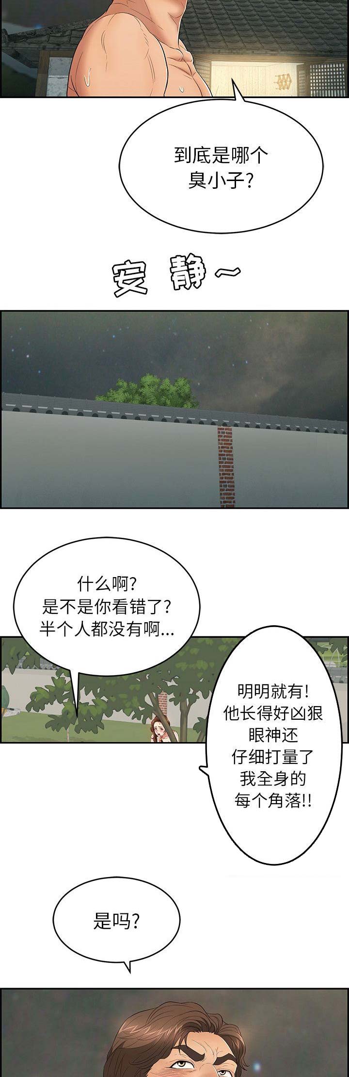 《致命的她》第67话 第6页