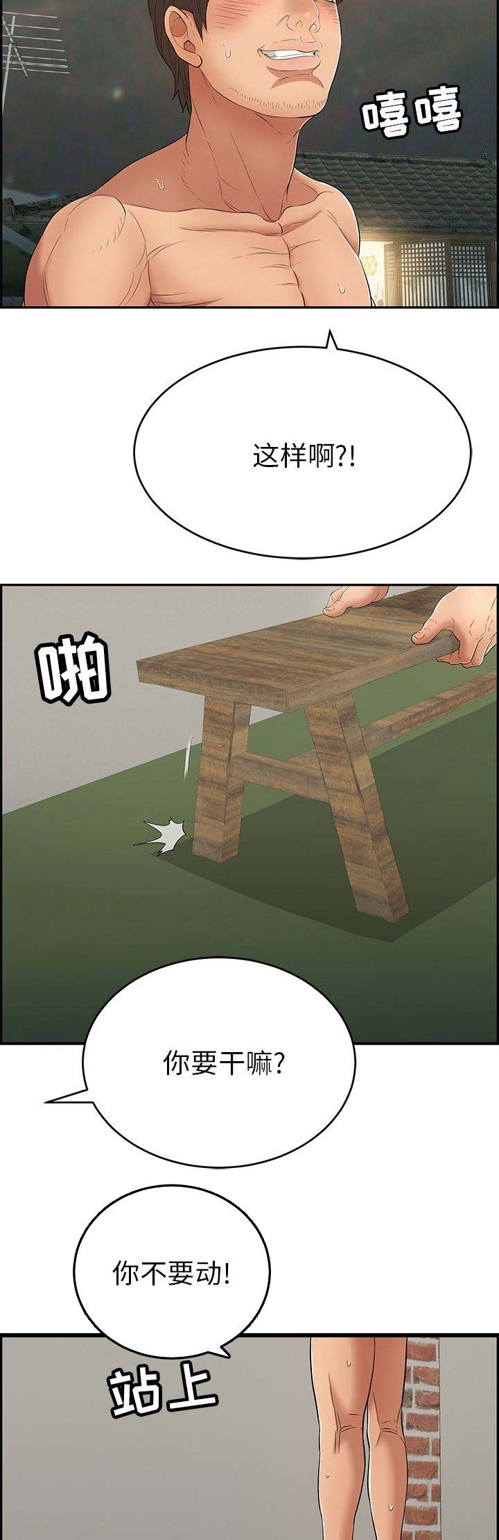 《致命的她》第67话 第7页