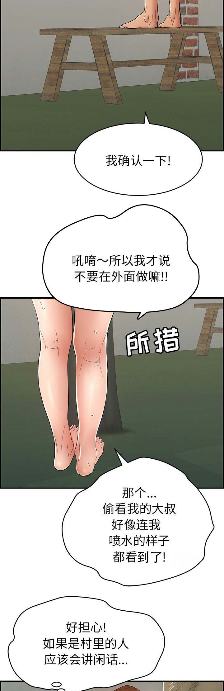 《致命的她》第67话 第8页