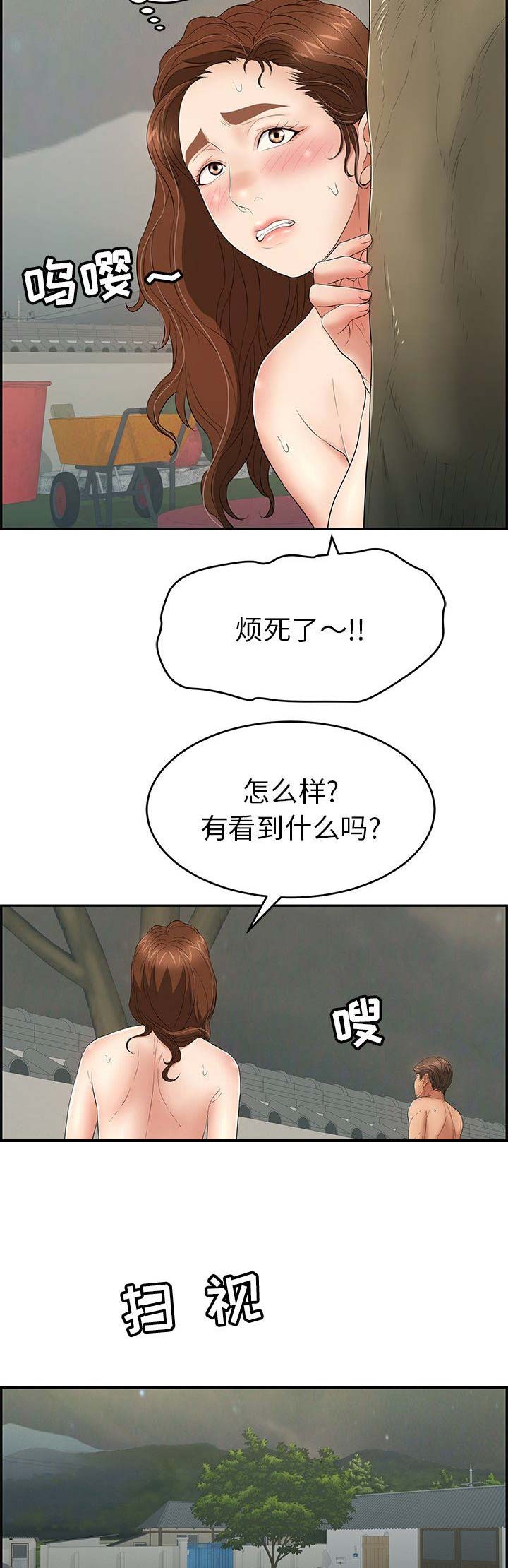 《致命的她》第67话 第9页