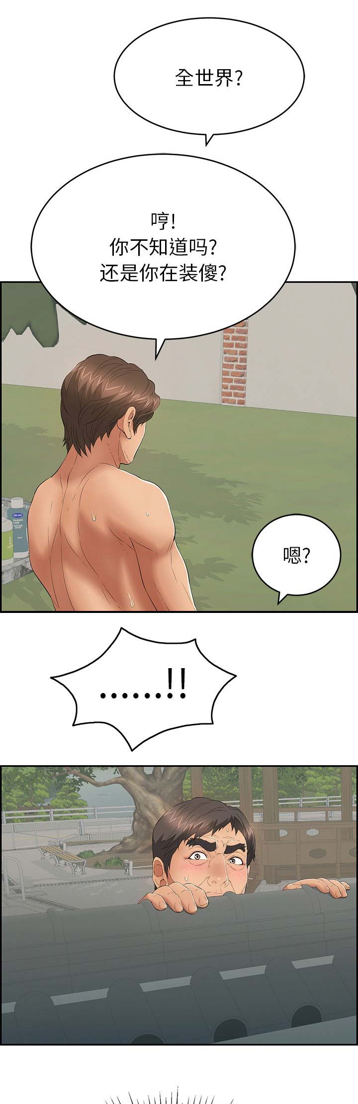 《致命的她》第68话 第11页