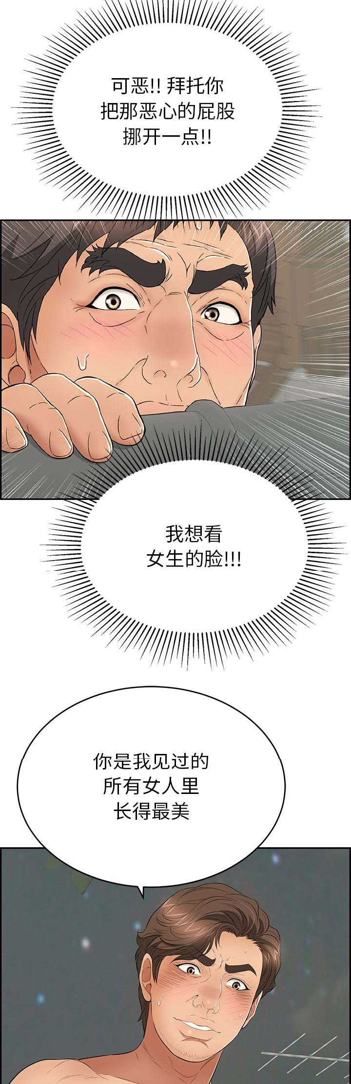 《致命的她》第68话 第12页