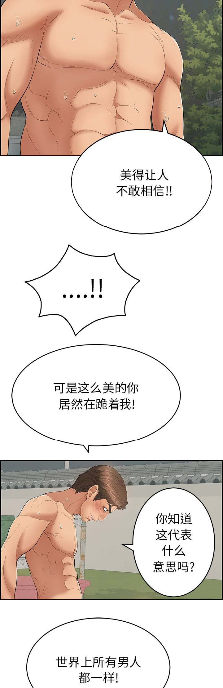 《致命的她》第68话 第13页