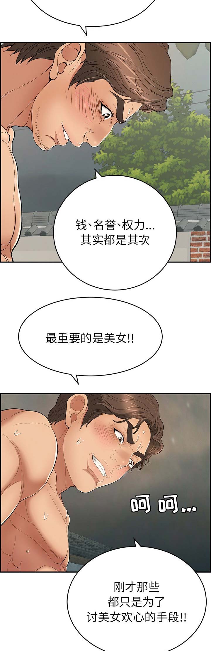 《致命的她》第68话 第14页