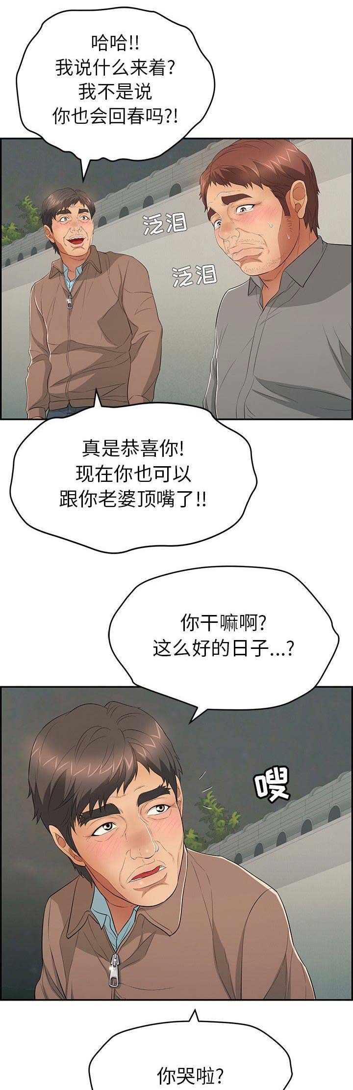 《致命的她》第68话 第1页