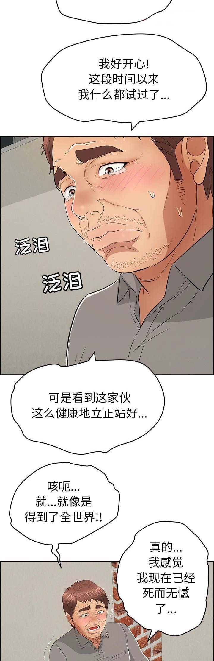 《致命的她》第68话 第2页