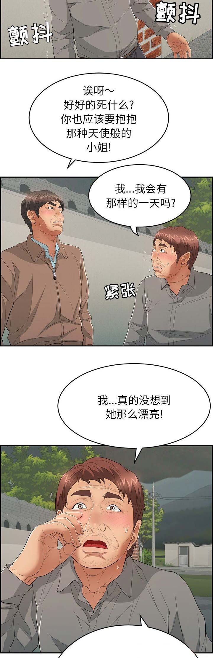 《致命的她》第68话 第3页