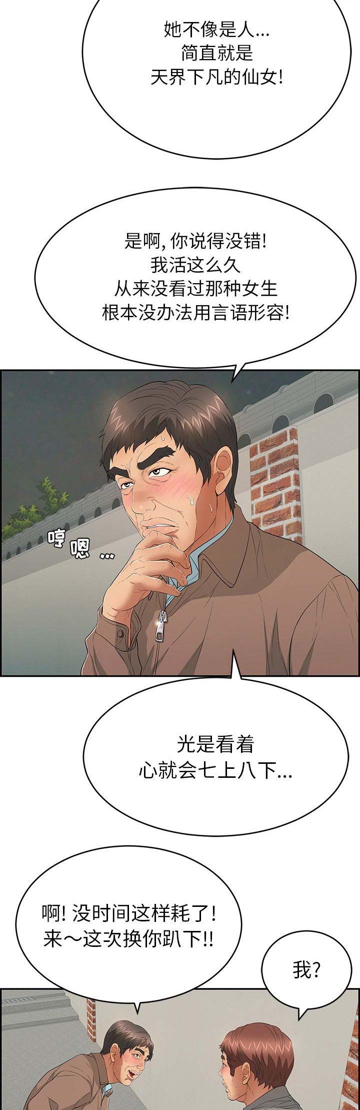 《致命的她》第68话 第4页