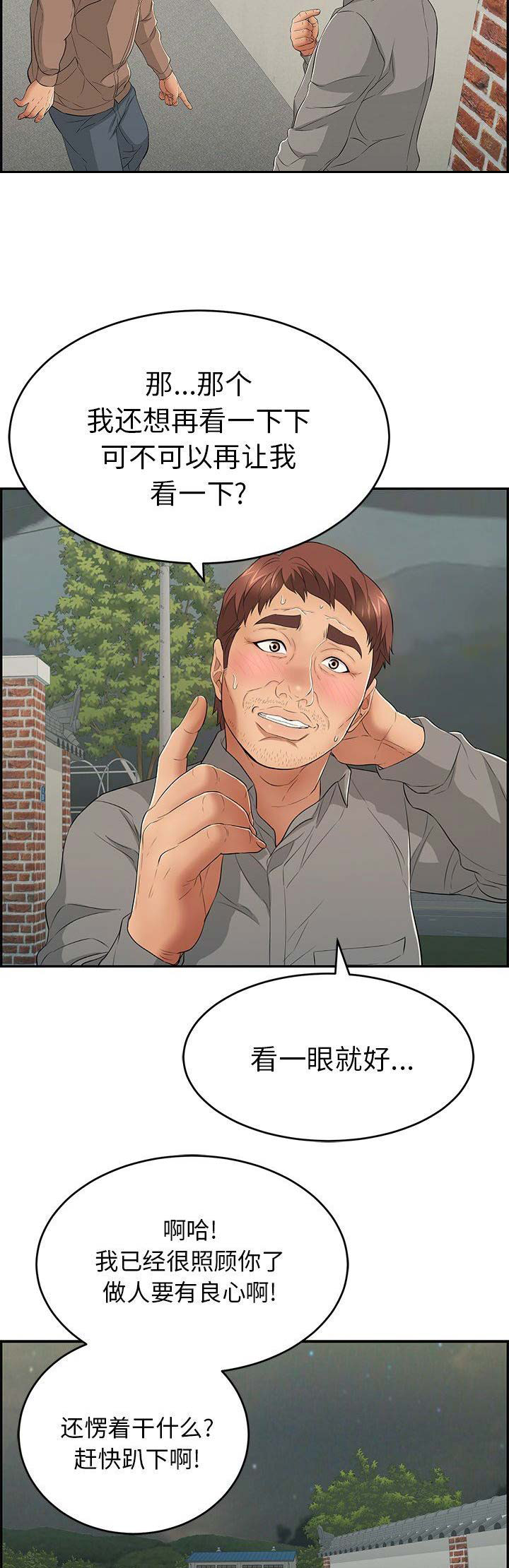 《致命的她》第68话 第5页