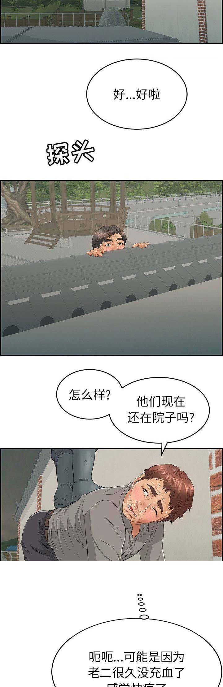 《致命的她》第68话 第6页