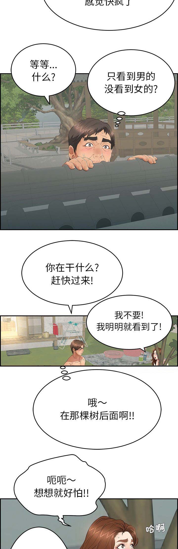 《致命的她》第68话 第7页