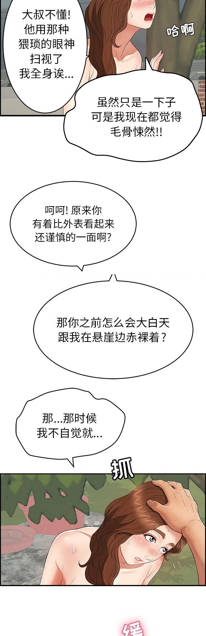《致命的她》第68话 第8页