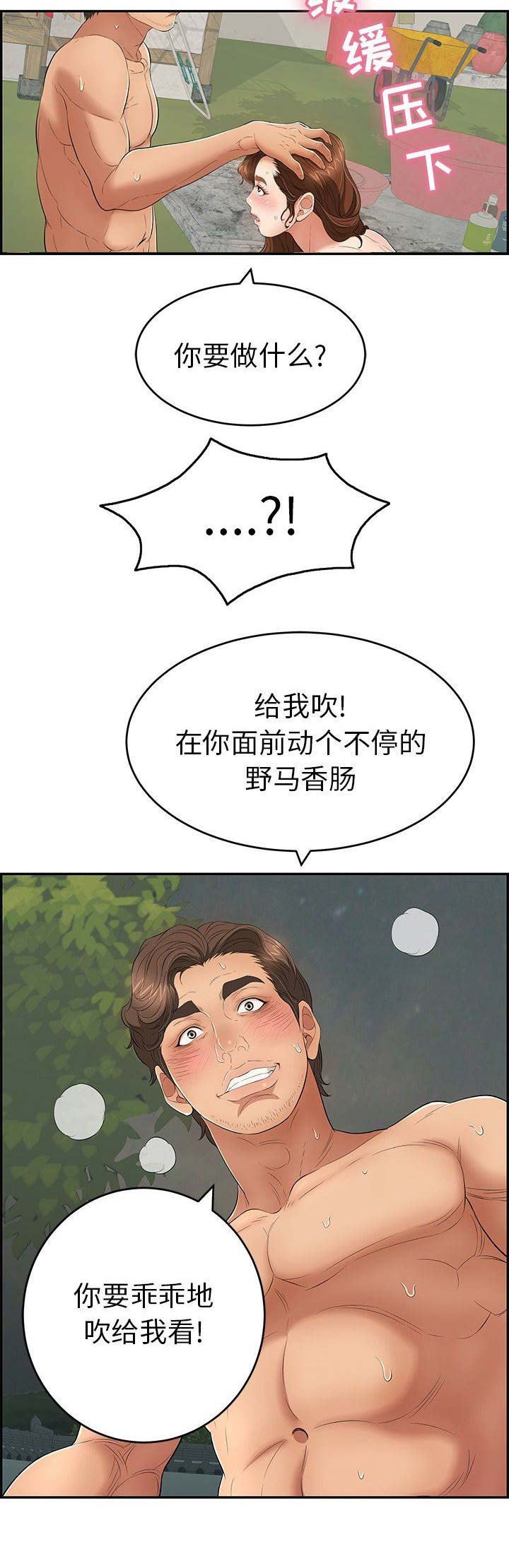 《致命的她》第68话 第9页