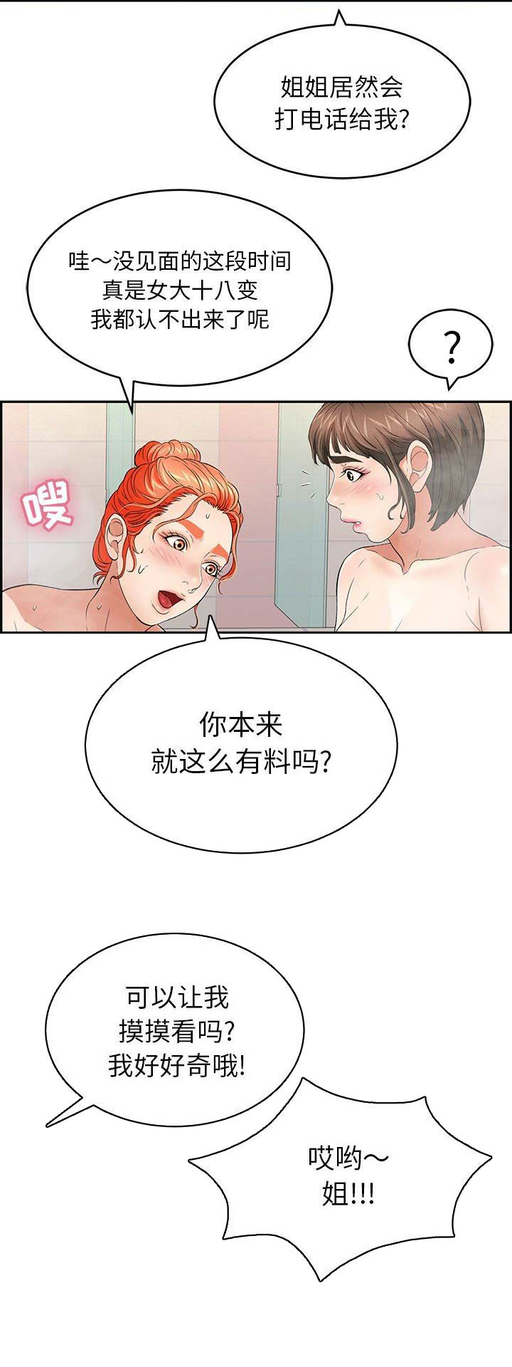 《致命的她》第71话 第10页