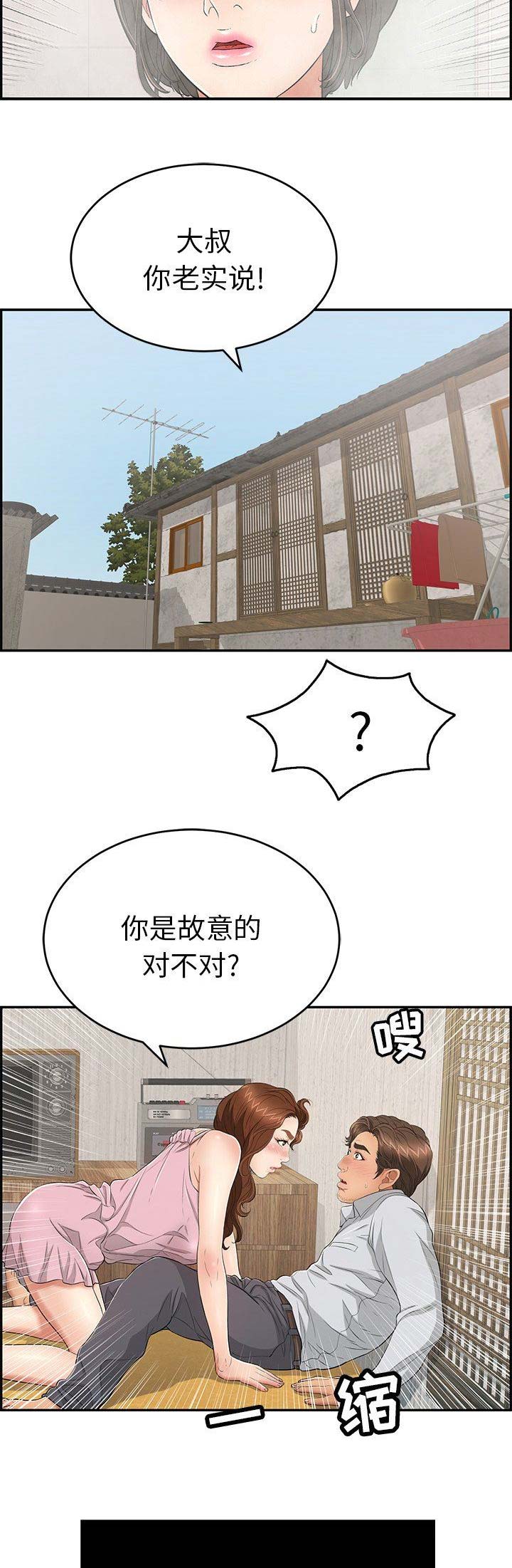 《致命的她》第71话 第13页