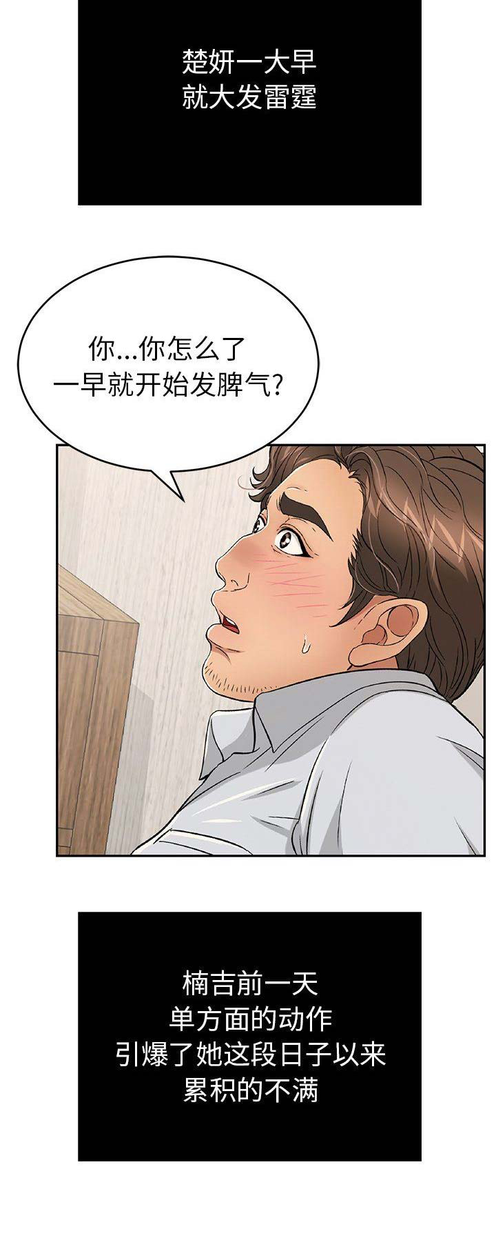 《致命的她》第71话 第14页
