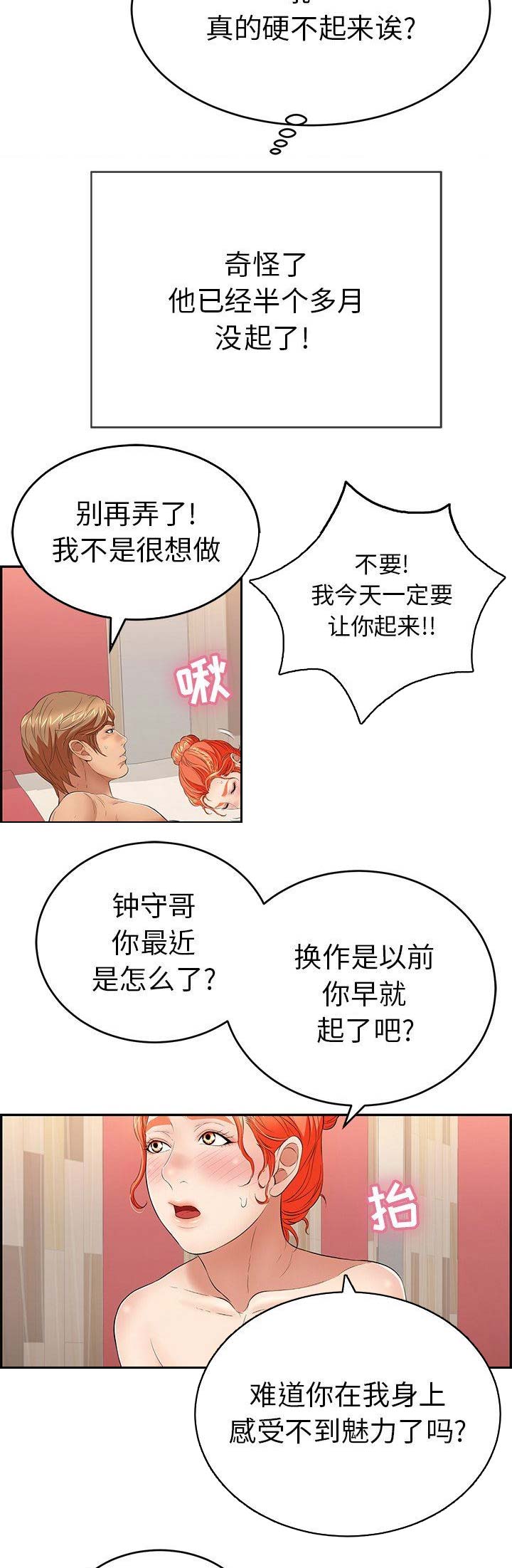 《致命的她》第71话 第2页
