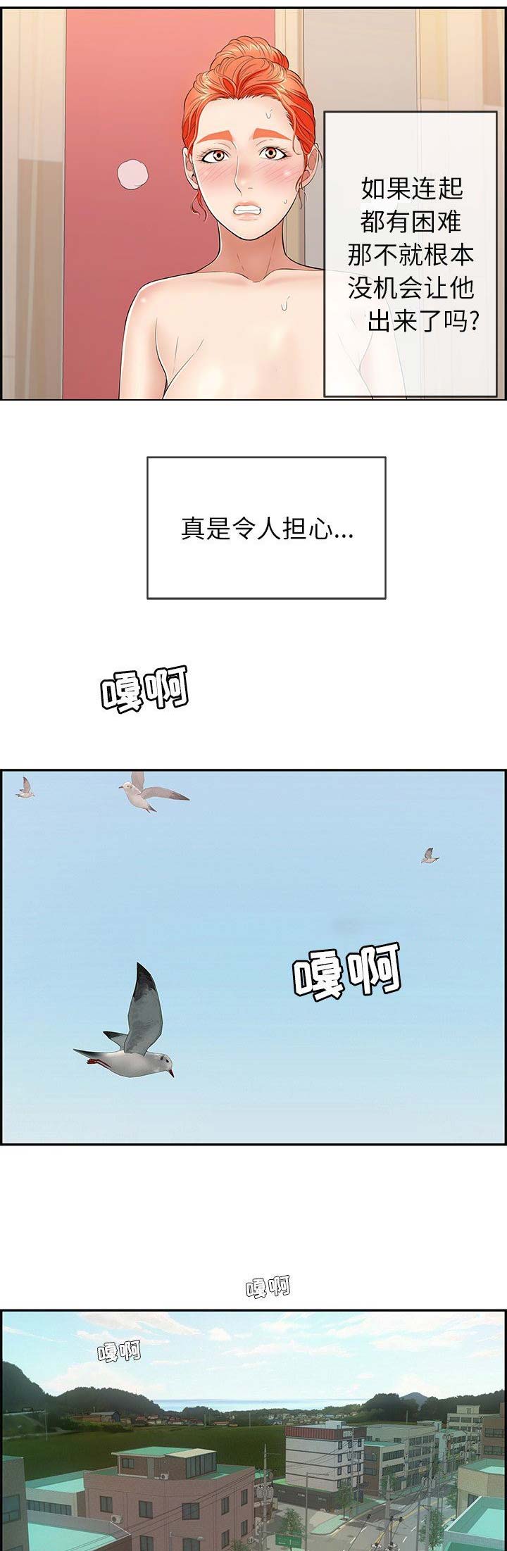 《致命的她》第71话 第4页
