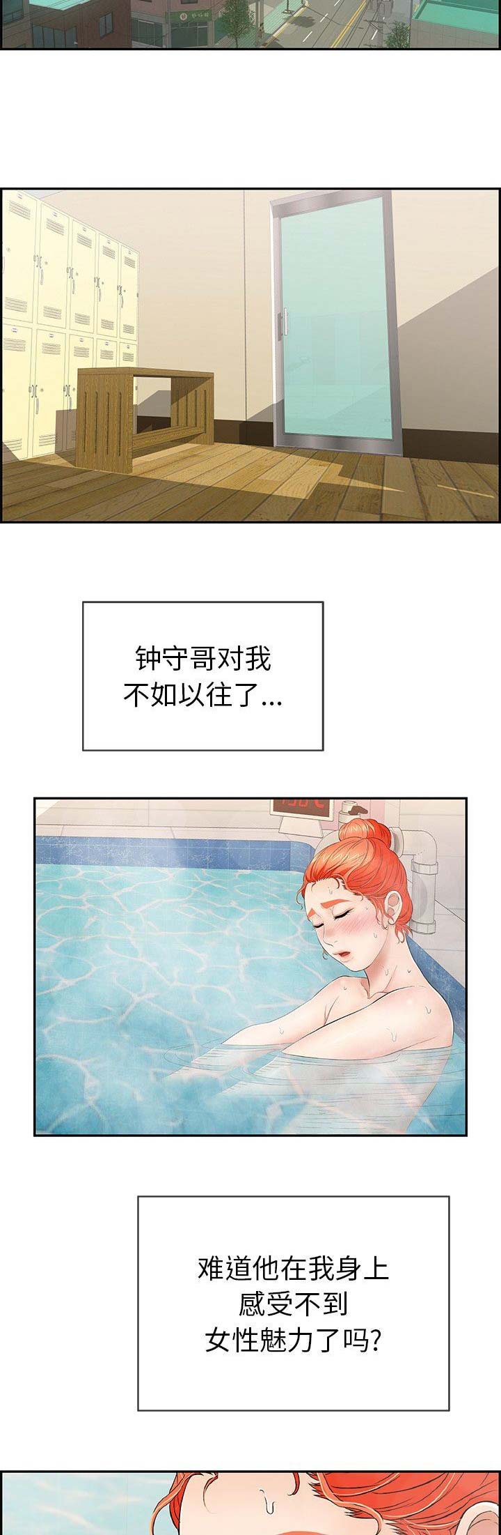 《致命的她》第71话 第5页