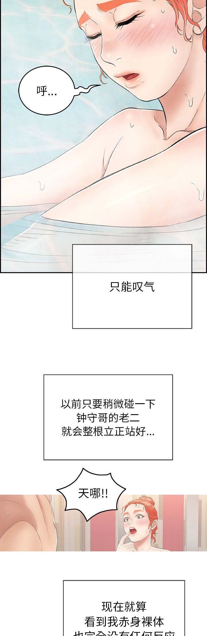 《致命的她》第71话 第6页