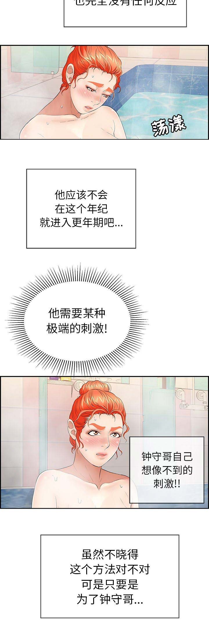 《致命的她》第71话 第7页