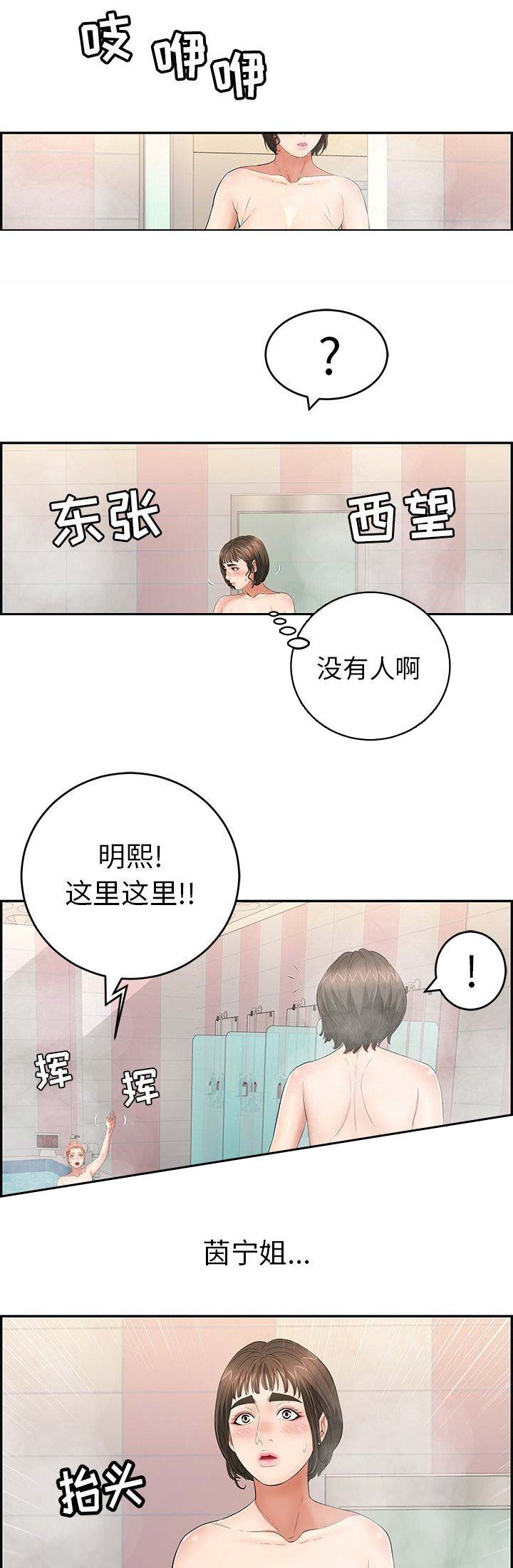 《致命的她》第71话 第8页