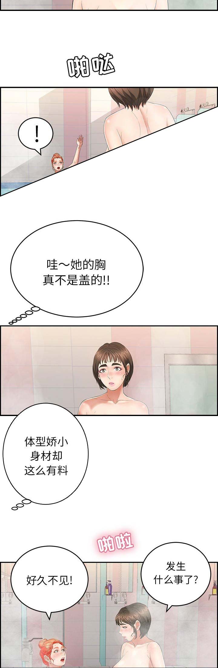 《致命的她》第71话 第9页