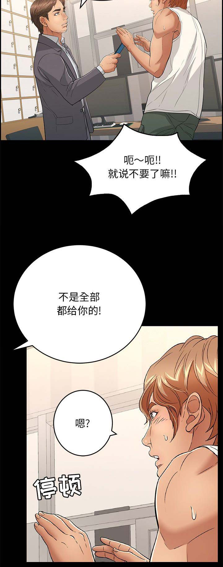 《致命的她》第70话 第10页