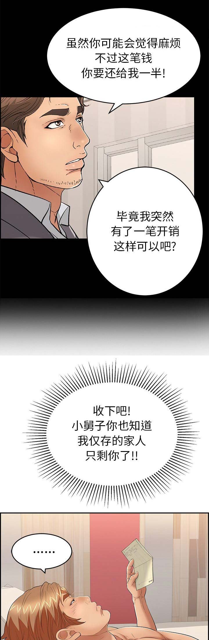 《致命的她》第70话 第11页