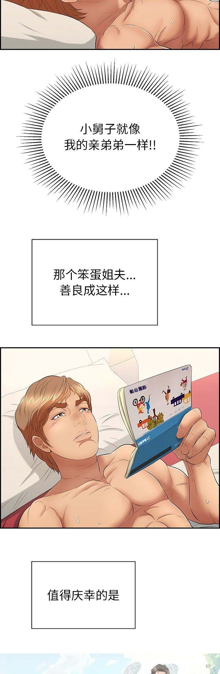 《致命的她》第70话 第12页