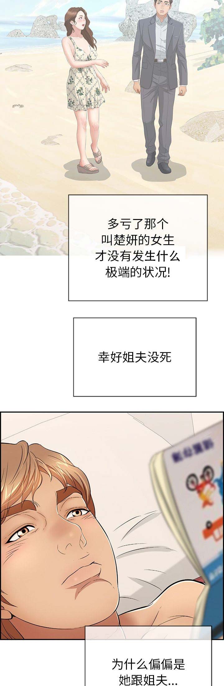 《致命的她》第70话 第13页