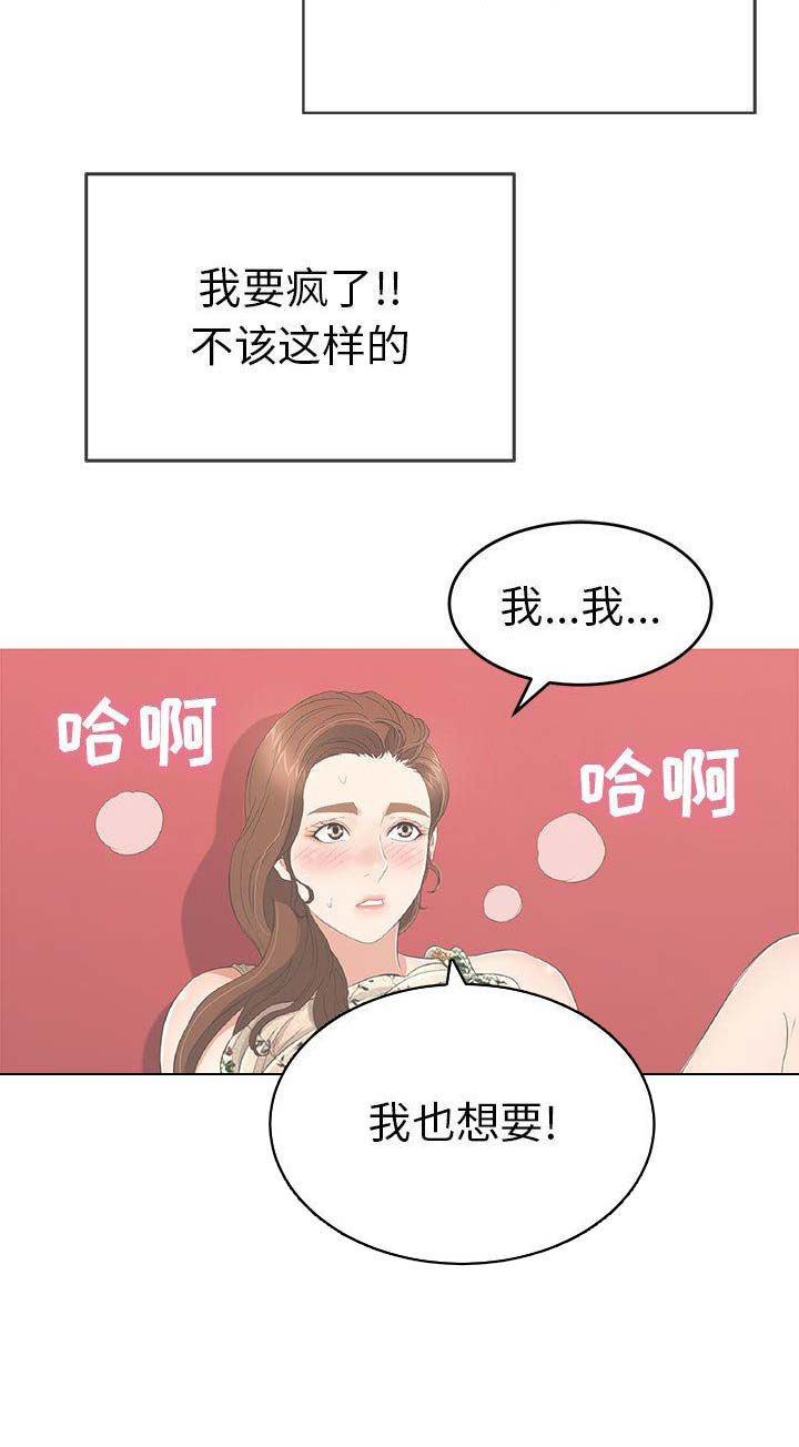 《致命的她》第70话 第14页