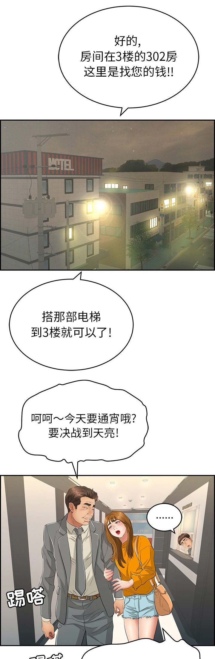 《致命的她》第70话 第1页