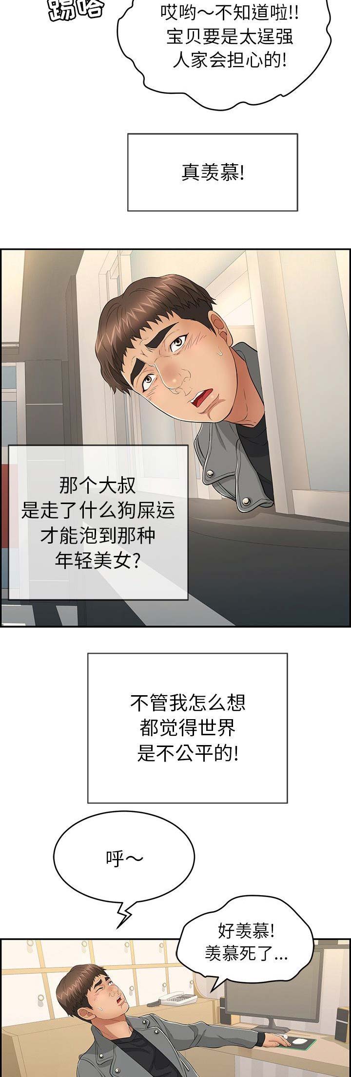 《致命的她》第70话 第2页